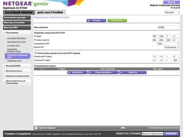 Настройка Netgear R7500
