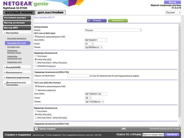Настройка Netgear R7500