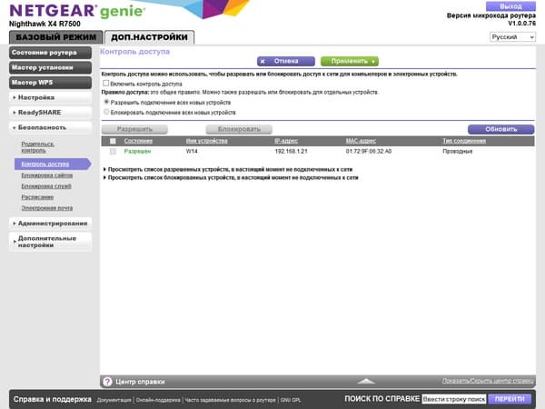 Настройка Netgear R7500