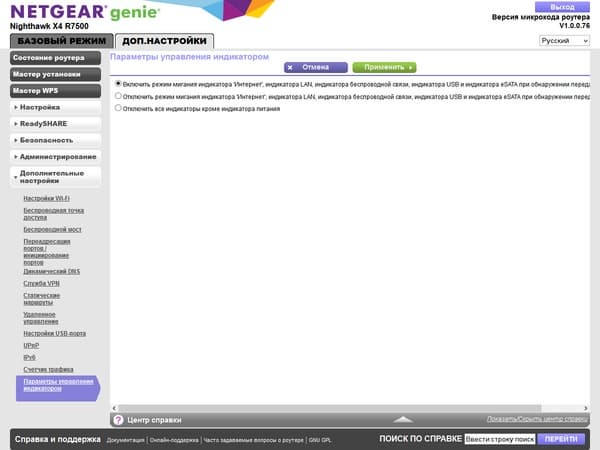 Настройка Netgear R7500