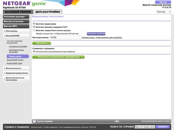 Настройка Netgear R7500