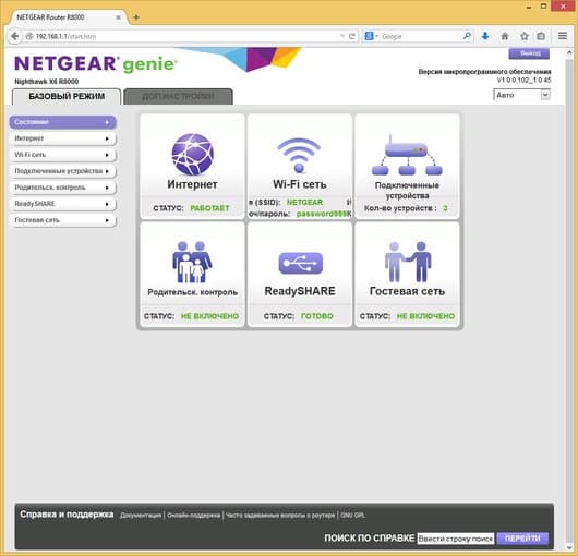 Настройка Netgear R8000