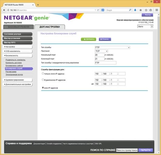 Настройка Netgear R8000