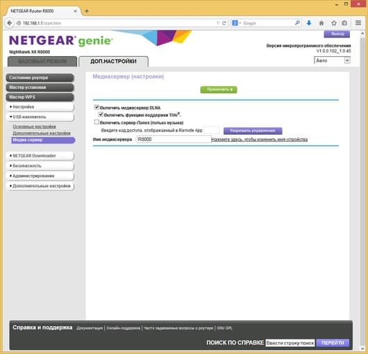 Настройка Netgear R8000
