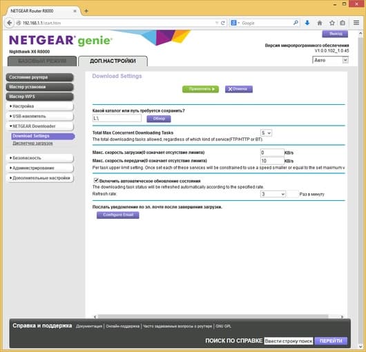 Настройка Netgear R8000
