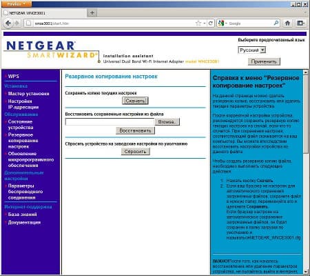 Настройка Netgear WNCE3001