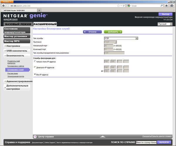 Настройка Netgear WNDR3800
