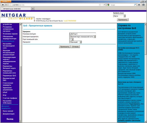 Настройка Netgear WNDR4000