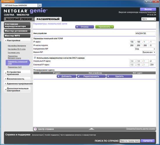 Настрока роутера Netgear WNDR4700