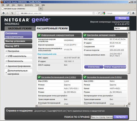 Настройка Netgear WNDRMAC