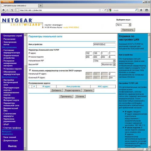 Netgear WNR1000: локальная сеть