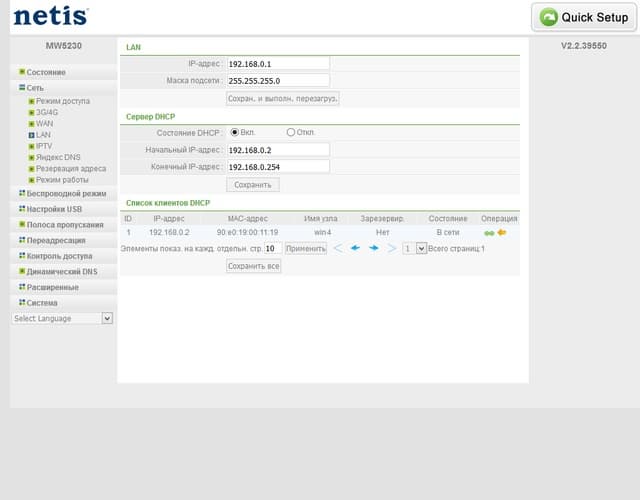 Настройка роутера