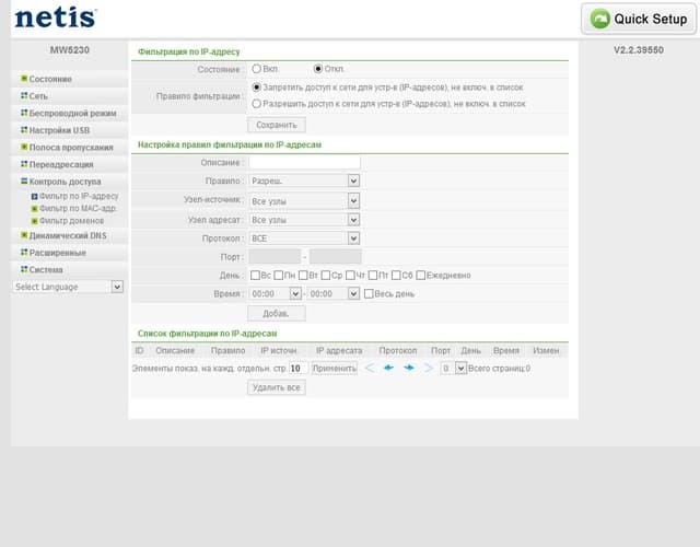 Настройка роутера