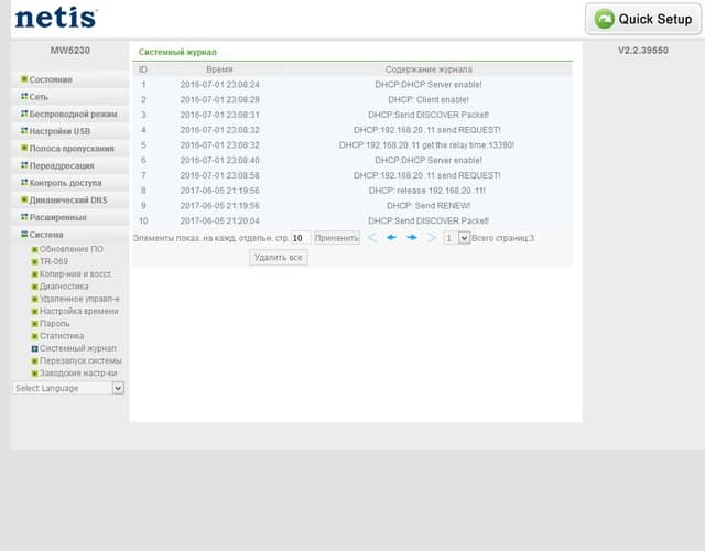 Настройка роутера