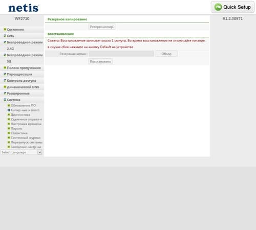 Настройка Netis WF2710