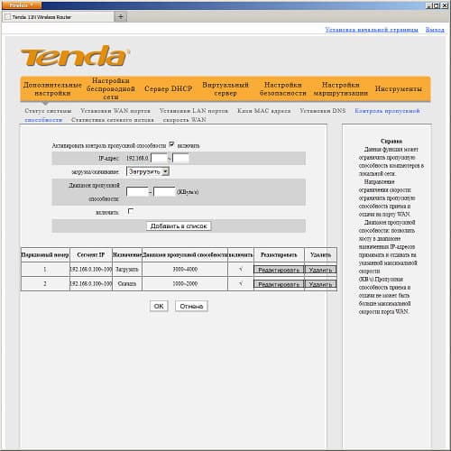 Настройка Tenda N3 Настройка Tenda N3