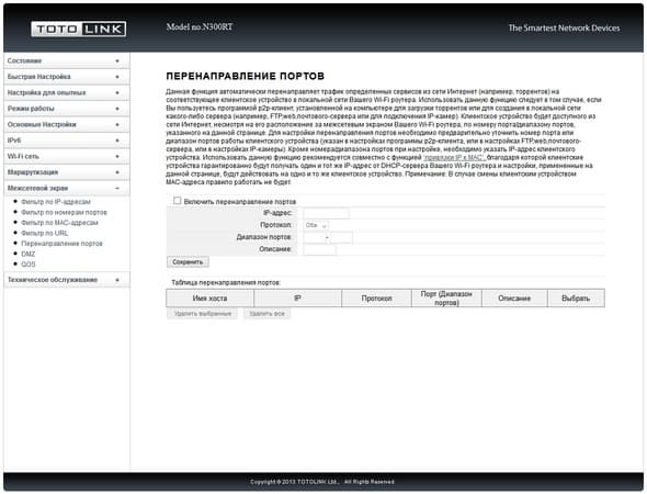 Настройка Totolink N300RT