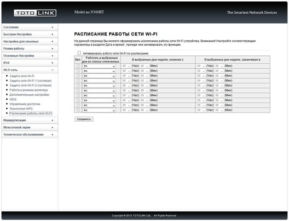 Настройка Totolink N300RT