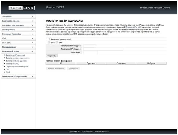 Настройка Totolink N300RT