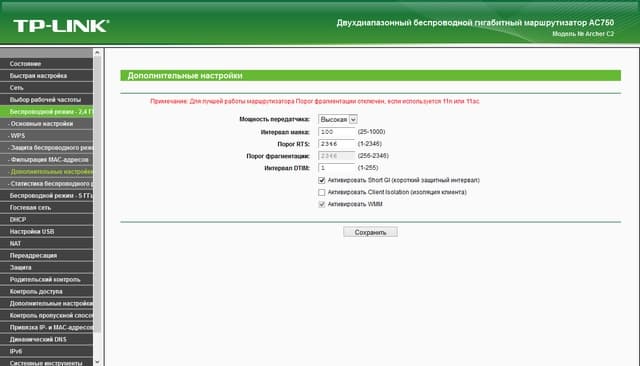 Настройка TP-Link Archer C2