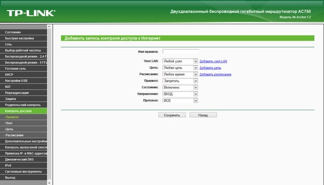 Настройка TP-Link Archer C2