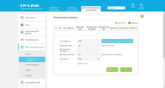 Настройка TP-Link Archer C9