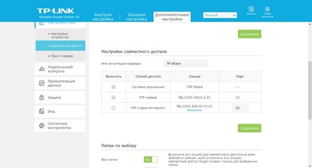 Настройка TP-Link Archer C9
