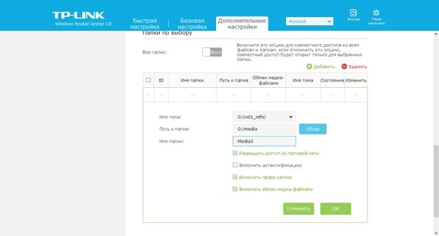 Настройка TP-Link Archer C9