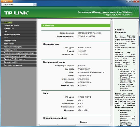 Настрока роутера TP-Link TL-WR741ND
