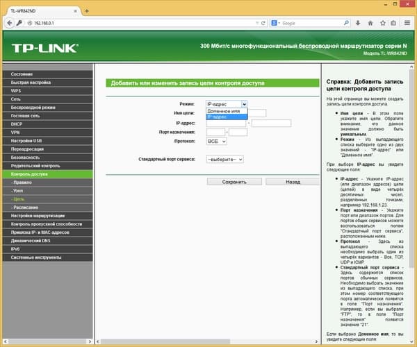 Настройка TP-Link TL-WR842ND(RU)