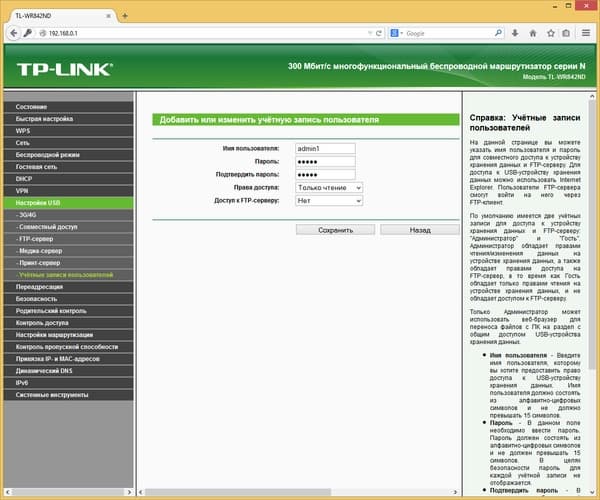 Настройка TP-Link TL-WR842ND(RU)
