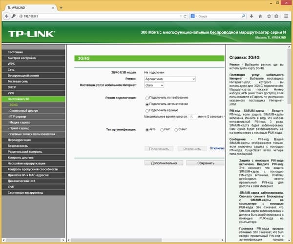 Настройка TP-Link TL-WR842ND(RU)