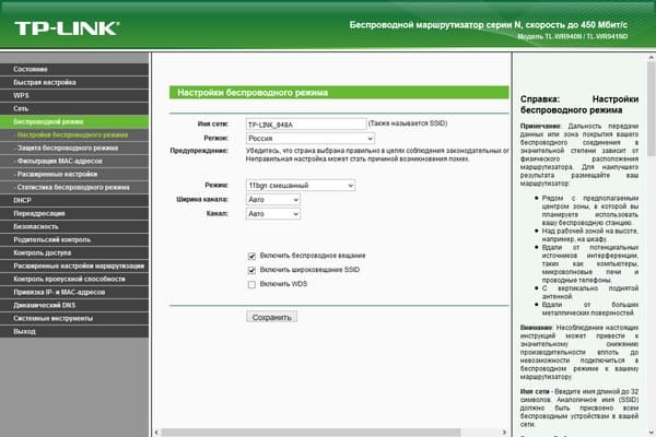 Настройка TP-Link TL-WR940N 450M