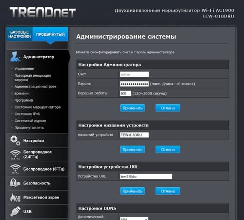 Настройка TrendNet TEW-818DRU