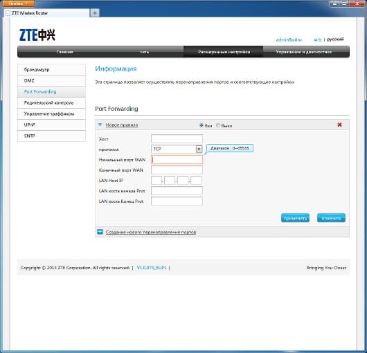 Настройка ZTE E5502