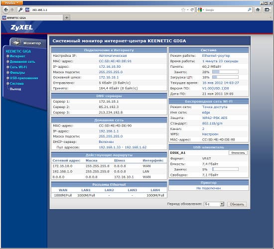 Настройка ZyXEL Keenetic Giga