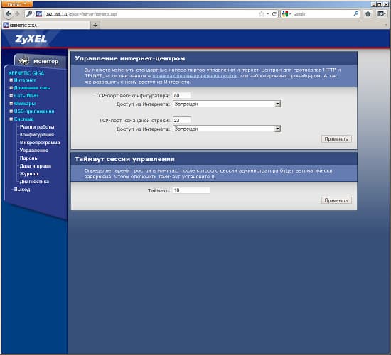 Настройка ZyXEL Keenetic Giga