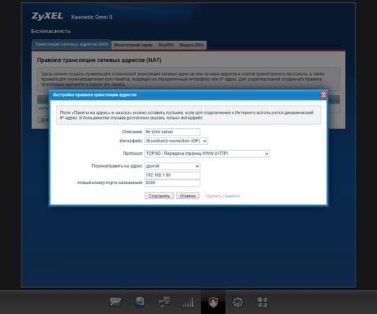 Настройка Zyxel Keenetic