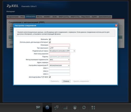 Настройка Zyxel Keenetic Ultra II