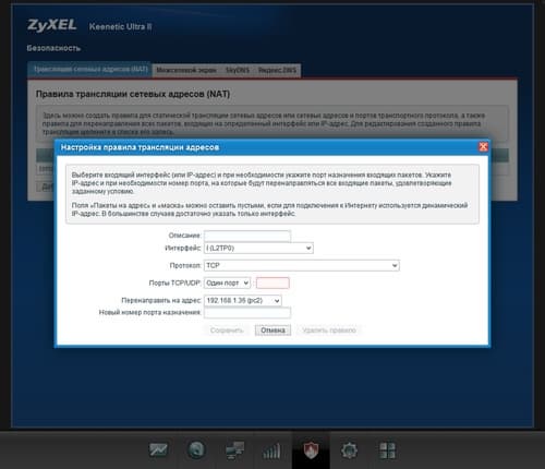 Настройка Zyxel Keenetic Ultra II
