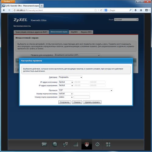 Настройка Zyxel Keenetic Ultra