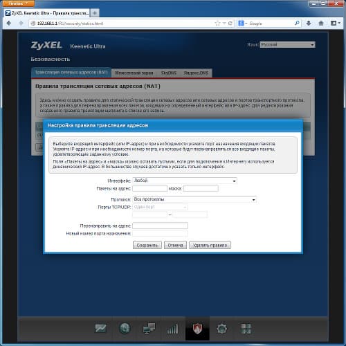 Настройка Zyxel Keenetic Ultra