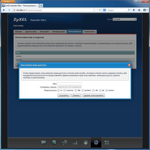 Настройка Zyxel Keenetic Ultra