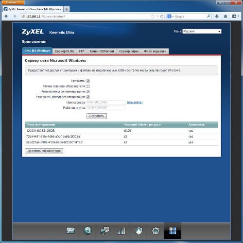 Настройка Zyxel Keenetic Ultra