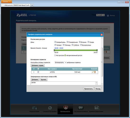 Настройка ZyXEL LTE6100