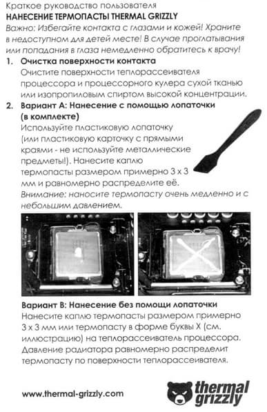 Сравнительное тестирование термоинтерфейсов Thermal Grizzly