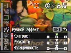 Меню, цифровые эффекты