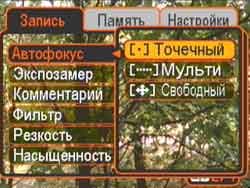 Режимы автофокуса