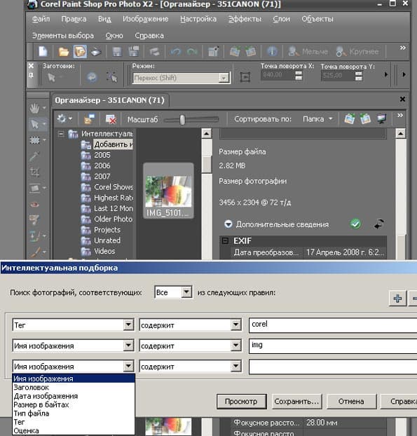 Corel Paint Shop Pro Photo X2