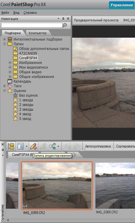 Corel PaintShop Pro X4